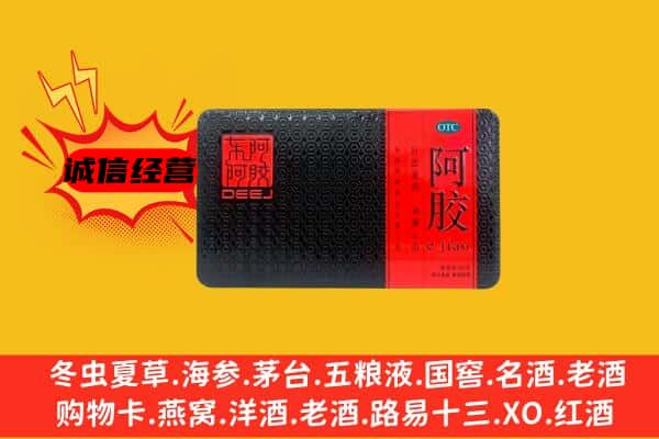 眉山市东坡区回收阿胶