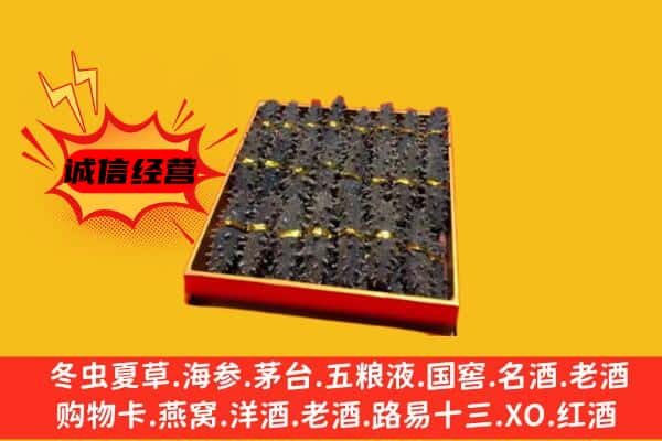 眉山市东坡区回收海参